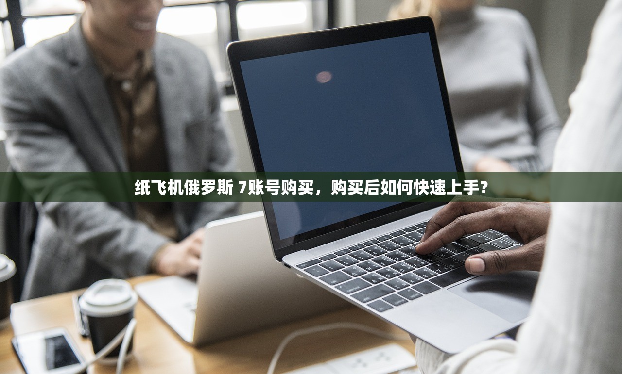 纸飞机卢森堡 352账号购买，哪些风险需要提前了解？