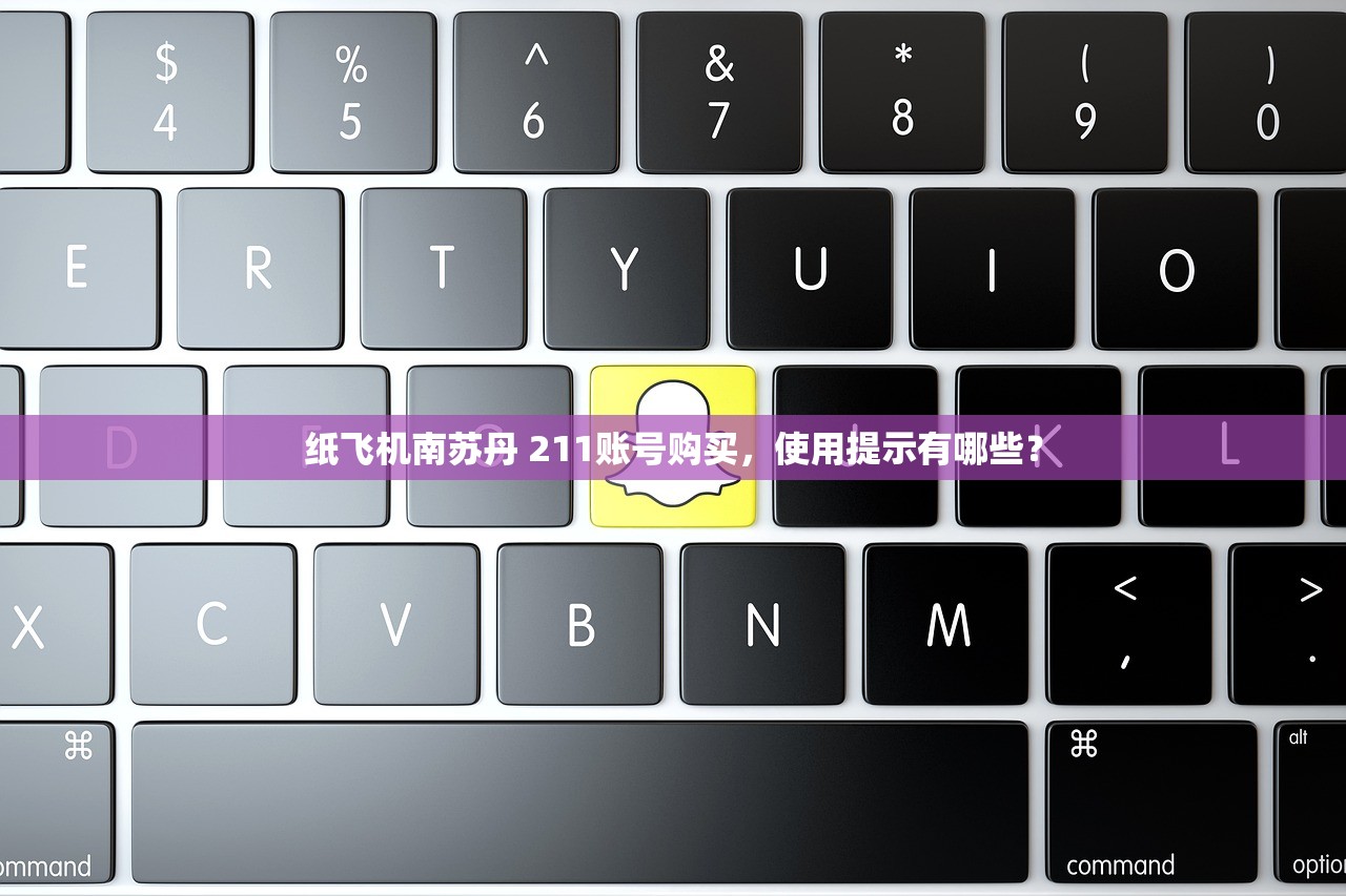 纸飞机圣马力诺 378账号购买,如何避免被骗?